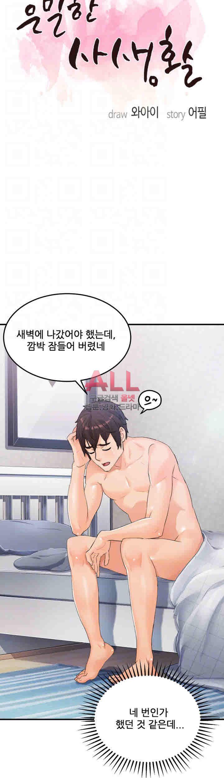 Secret Private Life Raw Chapter 15 Page 4