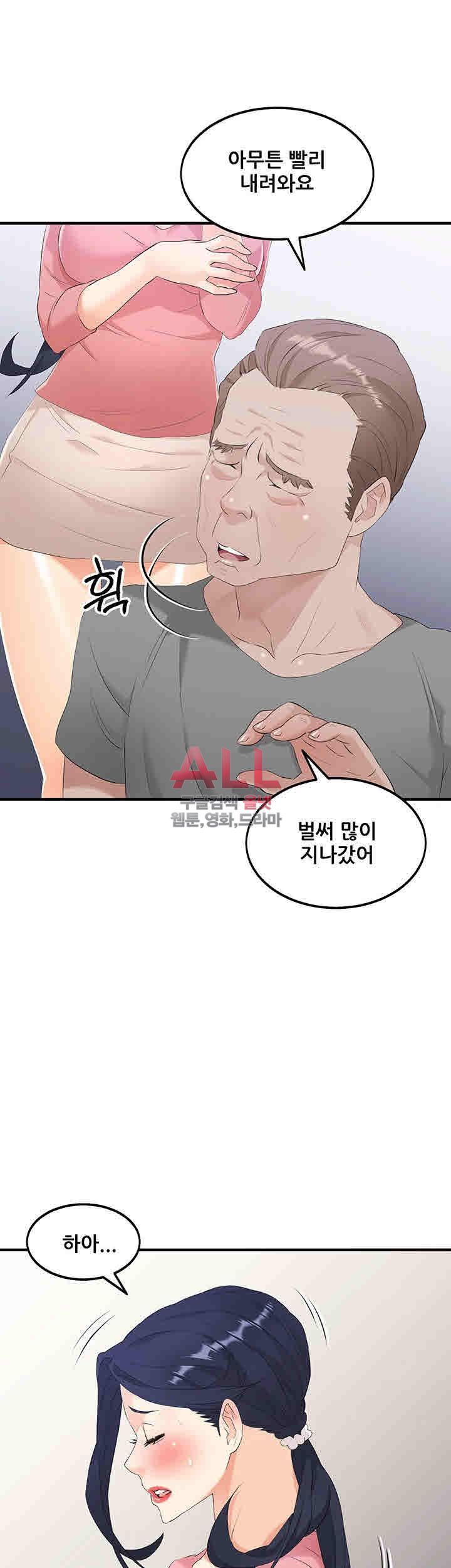 Secret Private Life Raw Chapter 17 Page 34