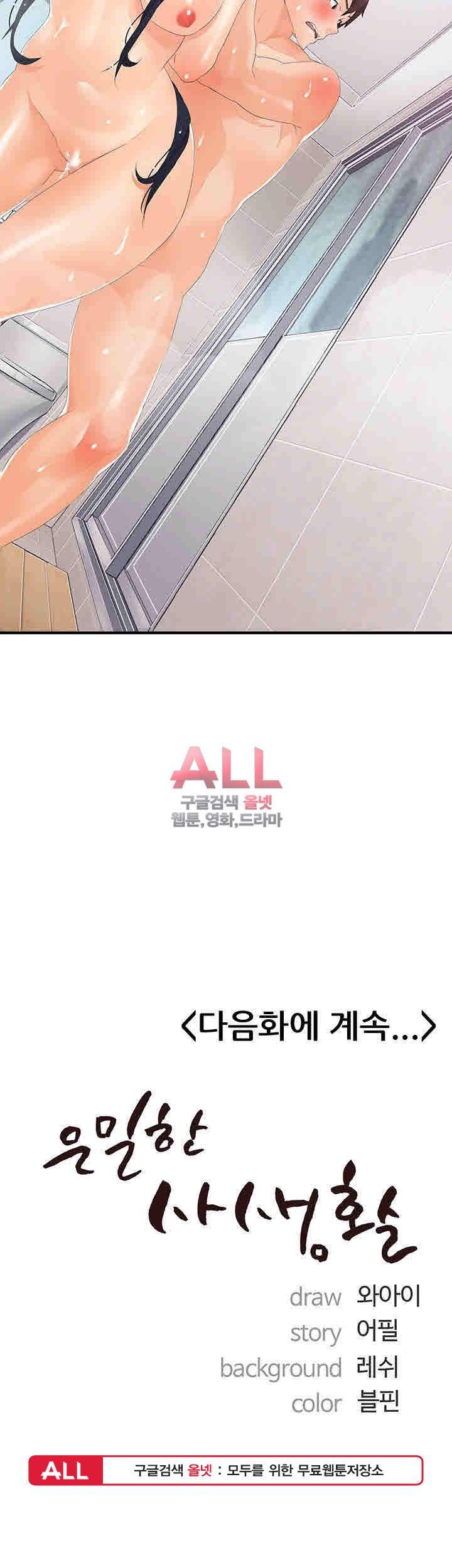 Secret Private Life Raw Chapter 17 Page 54