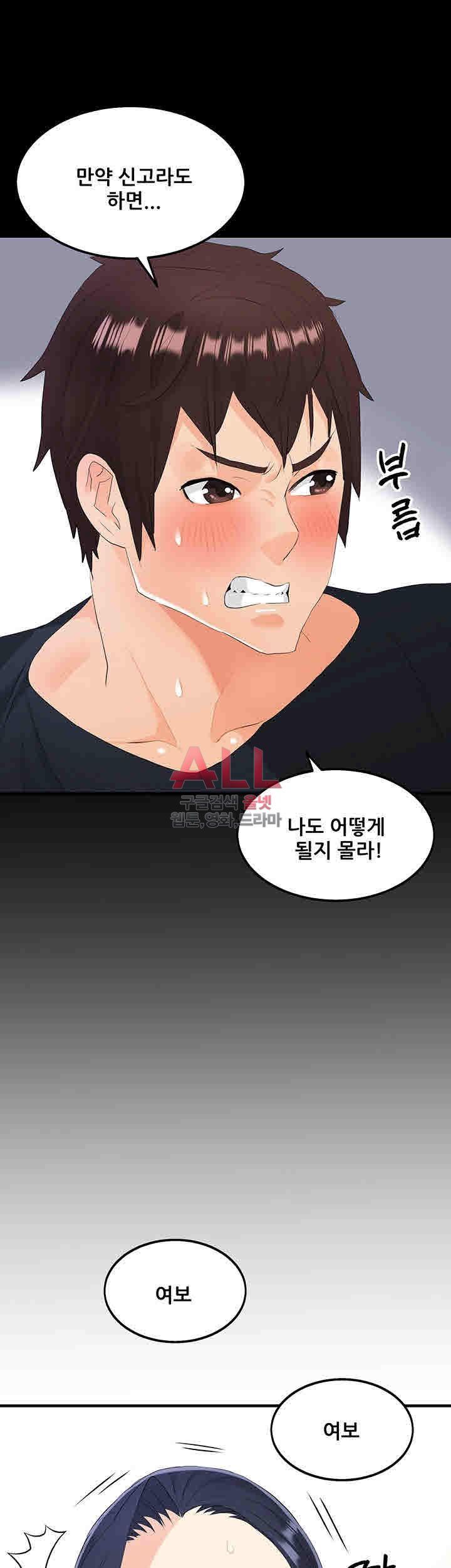 Secret Private Life Raw Chapter 17 Page 9