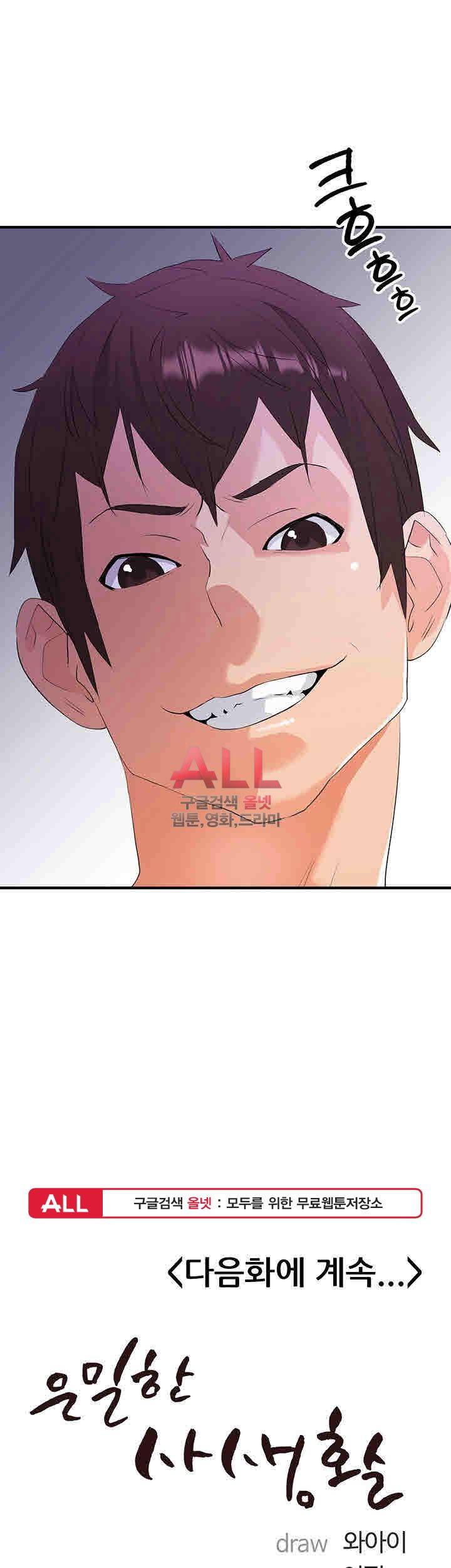 Secret Private Life Raw Chapter 18 Page 48