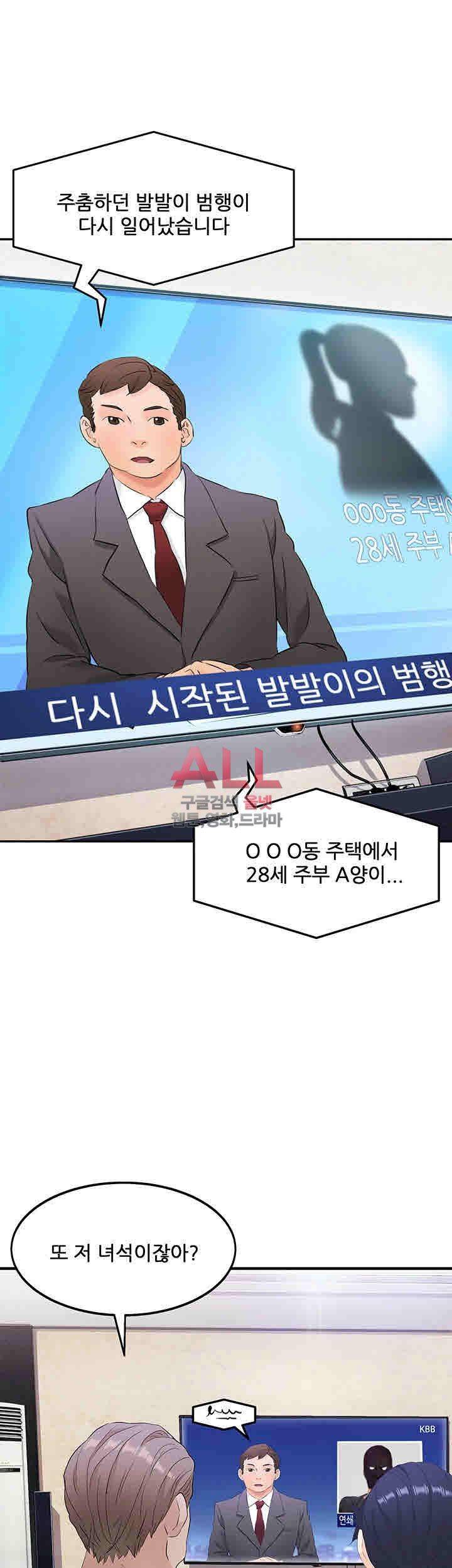Secret Private Life Raw Chapter 19 Page 44