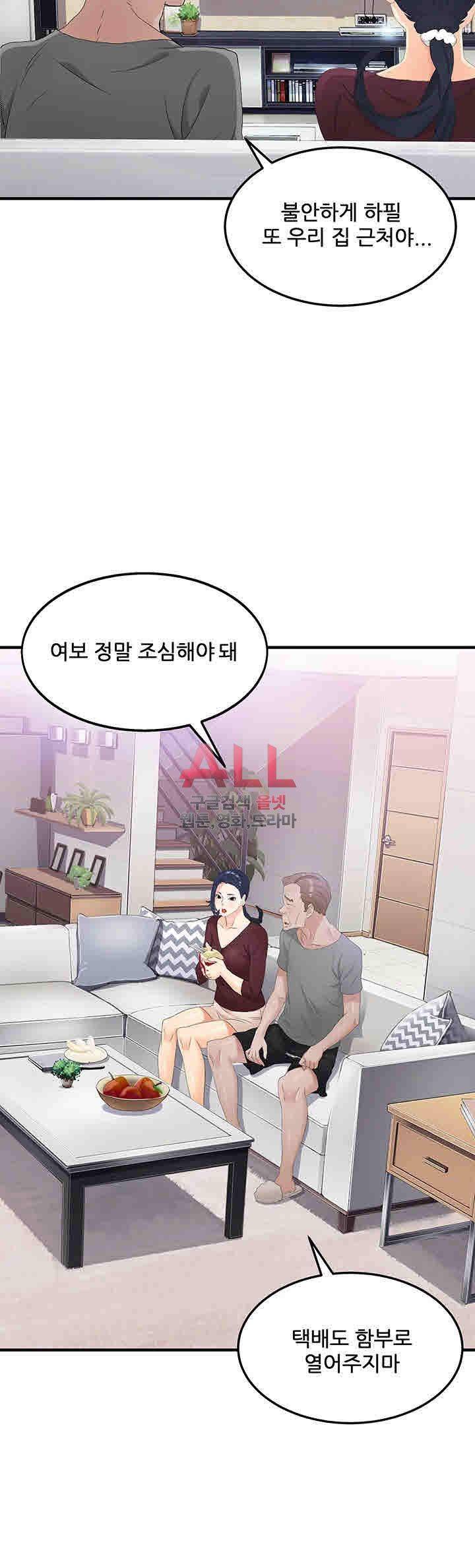 Secret Private Life Raw Chapter 19 Page 45