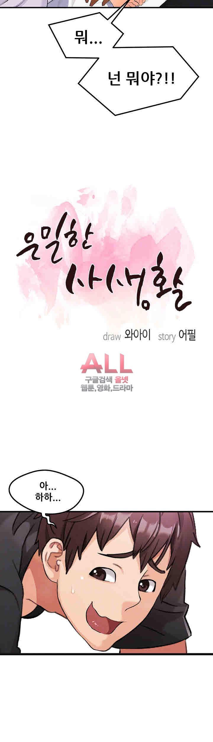 Secret Private Life Raw Chapter 2 Page 8