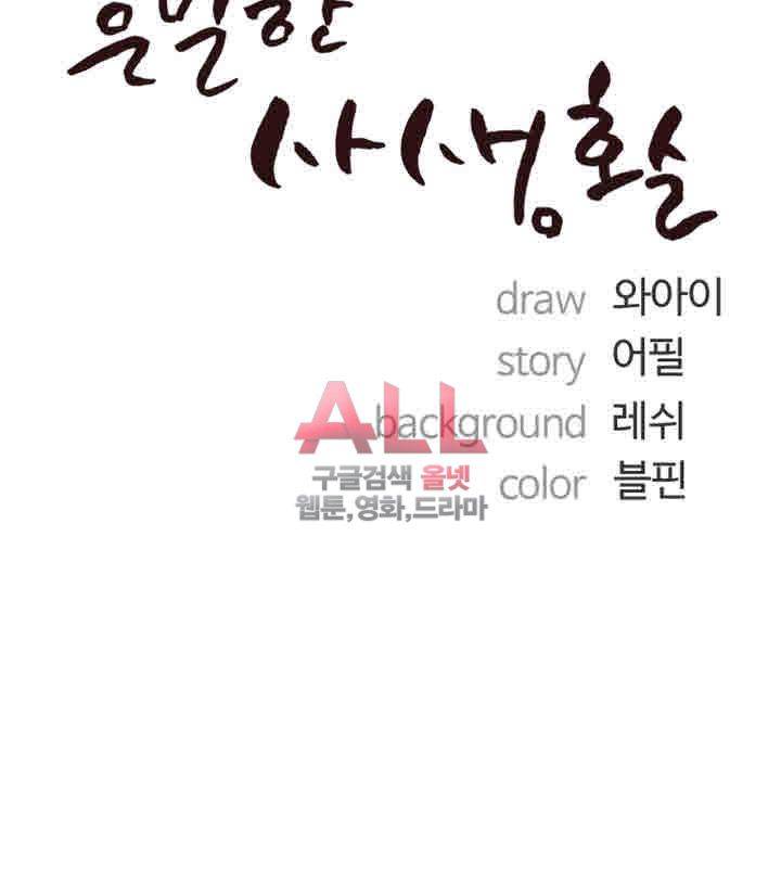 Secret Private Life Raw Chapter 20 Page 45