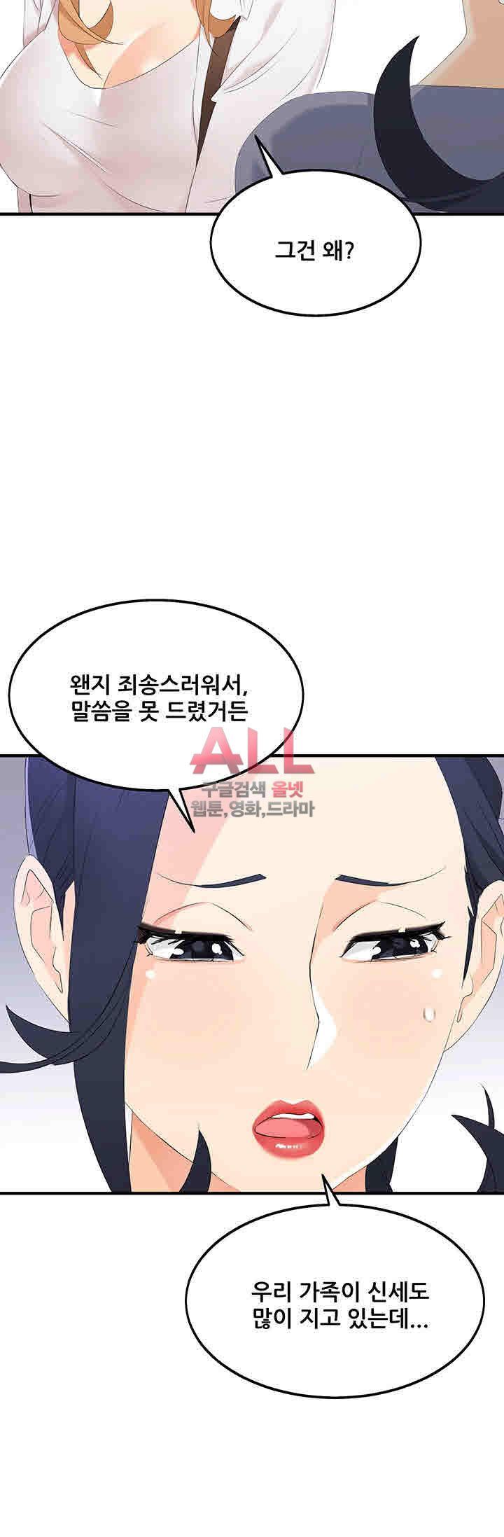 Secret Private Life Raw Chapter 21 Page 13