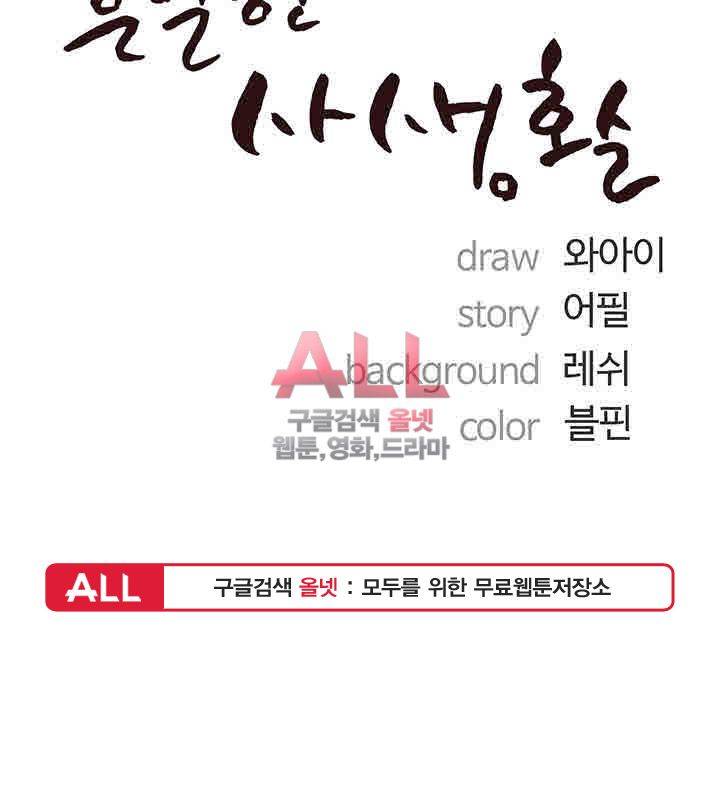 Secret Private Life Raw Chapter 21 Page 49