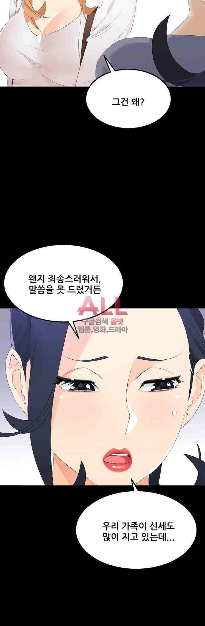 Secret Private Life Raw Chapter 23 Page 20