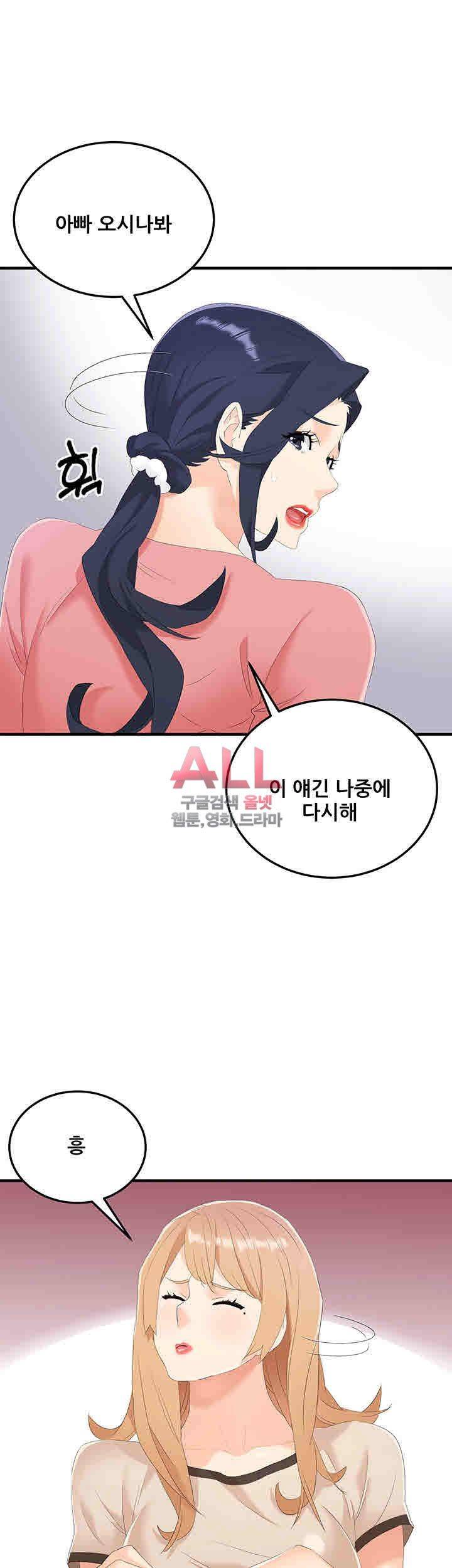 Secret Private Life Raw Chapter 23 Page 43