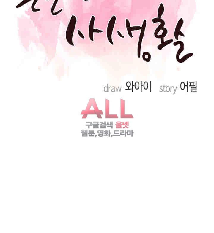 Secret Private Life Raw Chapter 24 Page 2