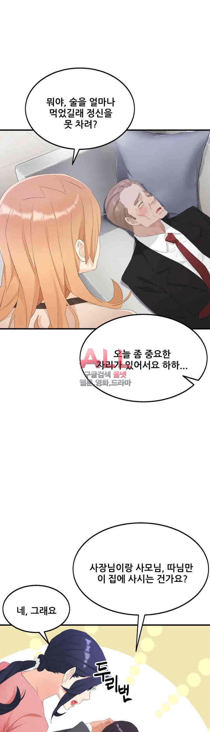 Secret Private Life Raw Chapter 24 Page 5