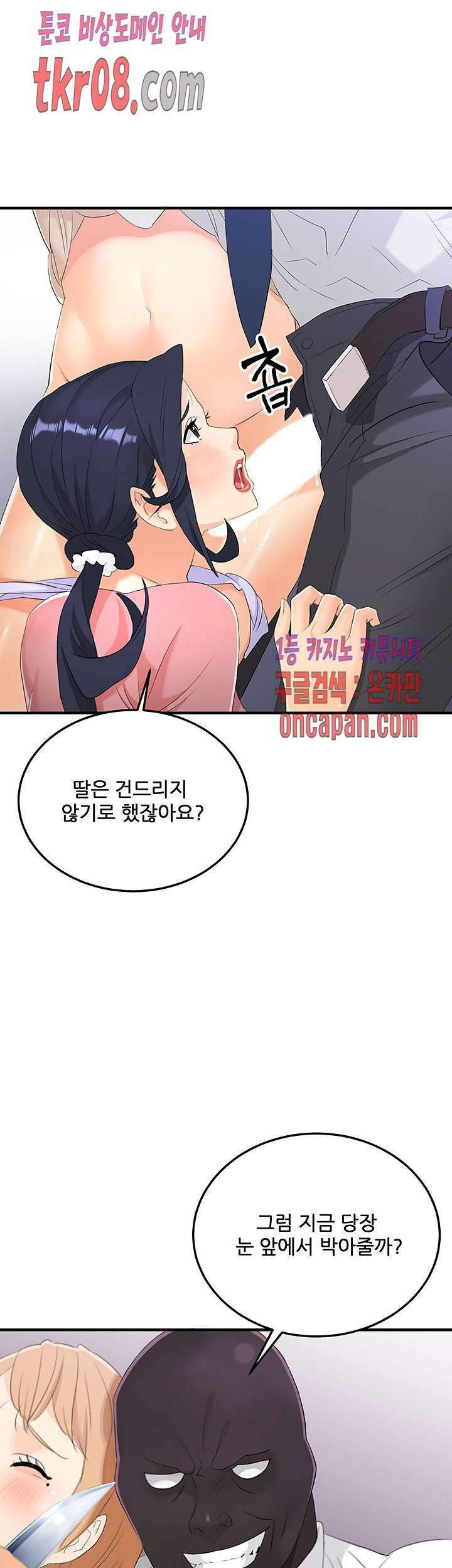 Secret Private Life Raw Chapter 25 Page 25