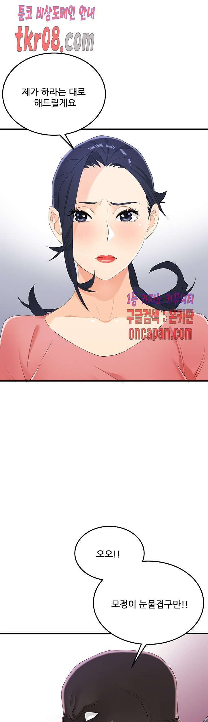 Secret Private Life Raw Chapter 25 Page 3