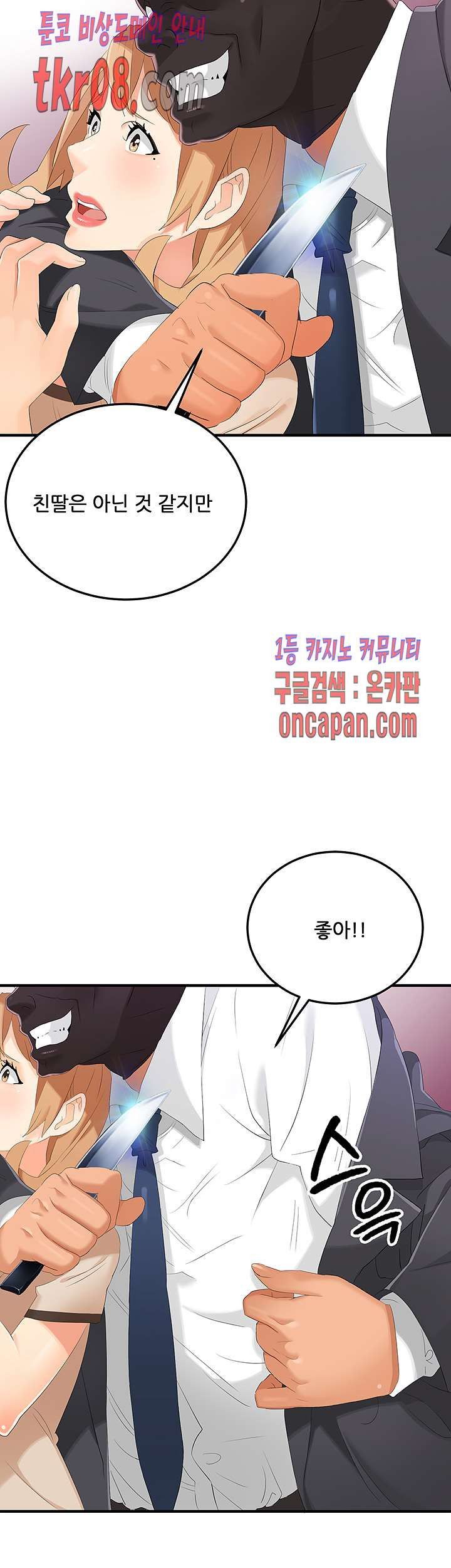 Secret Private Life Raw Chapter 25 Page 4