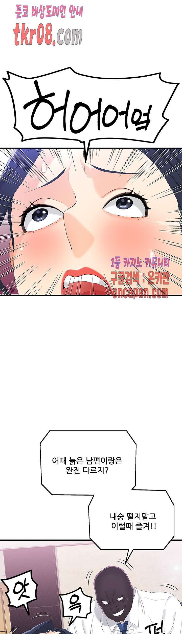 Secret Private Life Raw Chapter 25 Page 45