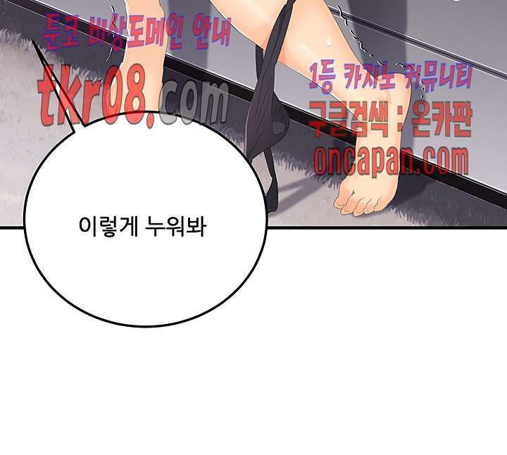 Secret Private Life Raw Chapter 25 Page 50