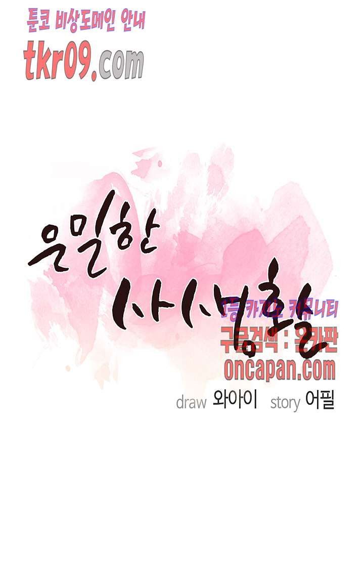 Secret Private Life Raw Chapter 26 Page 2