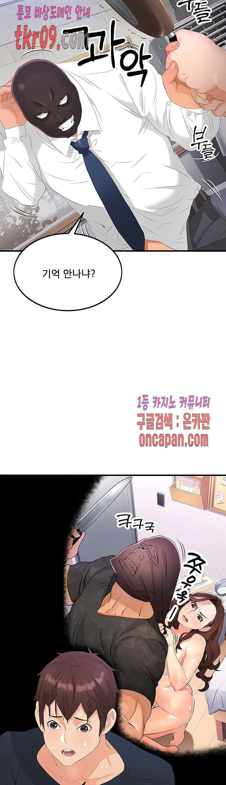 Secret Private Life Raw Chapter 26 Page 21