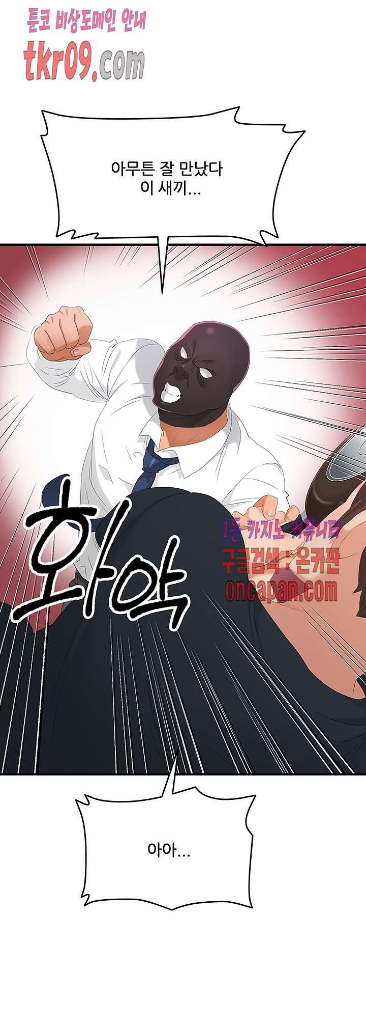 Secret Private Life Raw Chapter 26 Page 23