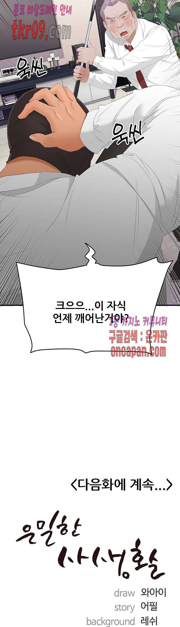 Secret Private Life Raw Chapter 26 Page 59