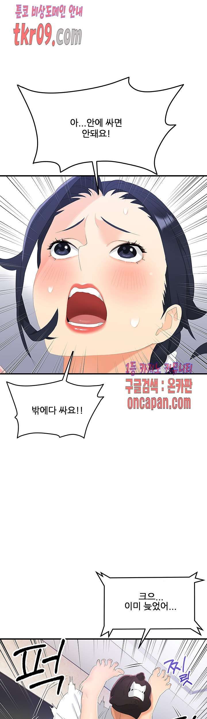 Secret Private Life Raw Chapter 26 Page 8