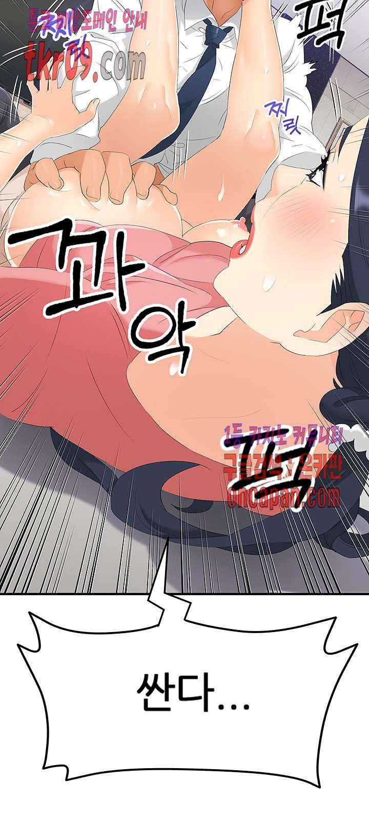 Secret Private Life Raw Chapter 26 Page 9