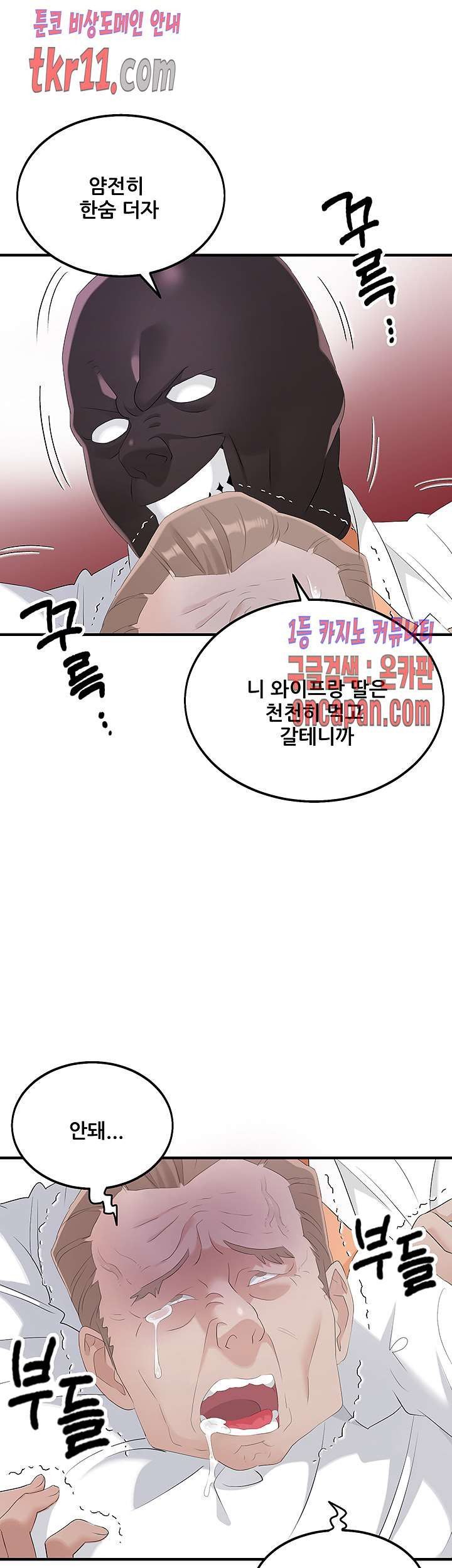 Secret Private Life Raw Chapter 27 Page 12