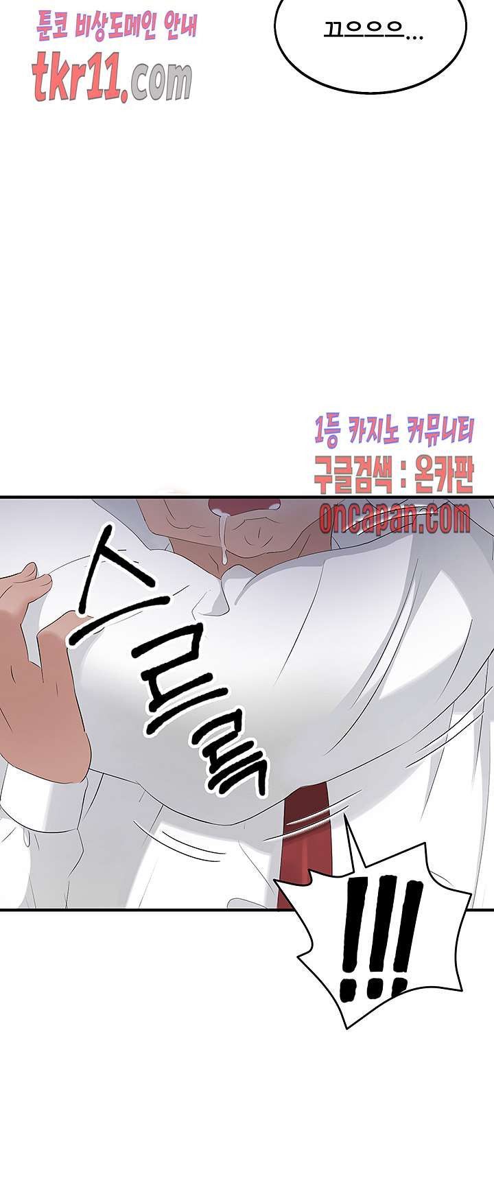Secret Private Life Raw Chapter 27 Page 13