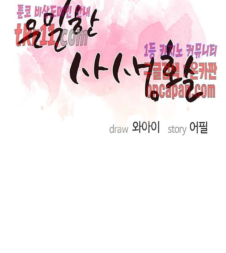 Secret Private Life Raw Chapter 27 Page 2