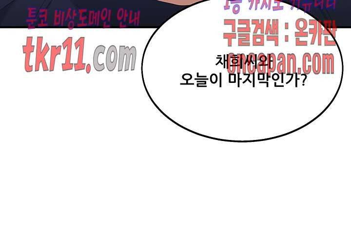 Secret Private Life Raw Chapter 27 Page 37