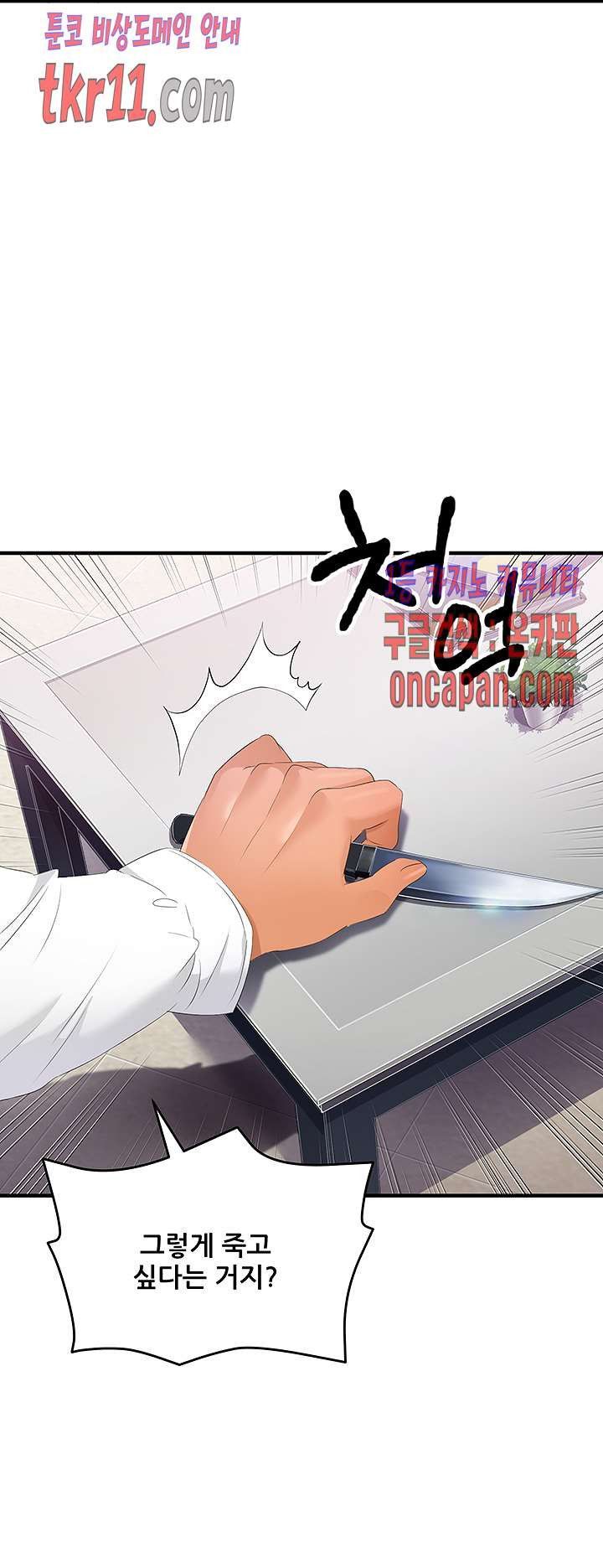 Secret Private Life Raw Chapter 27 Page 4