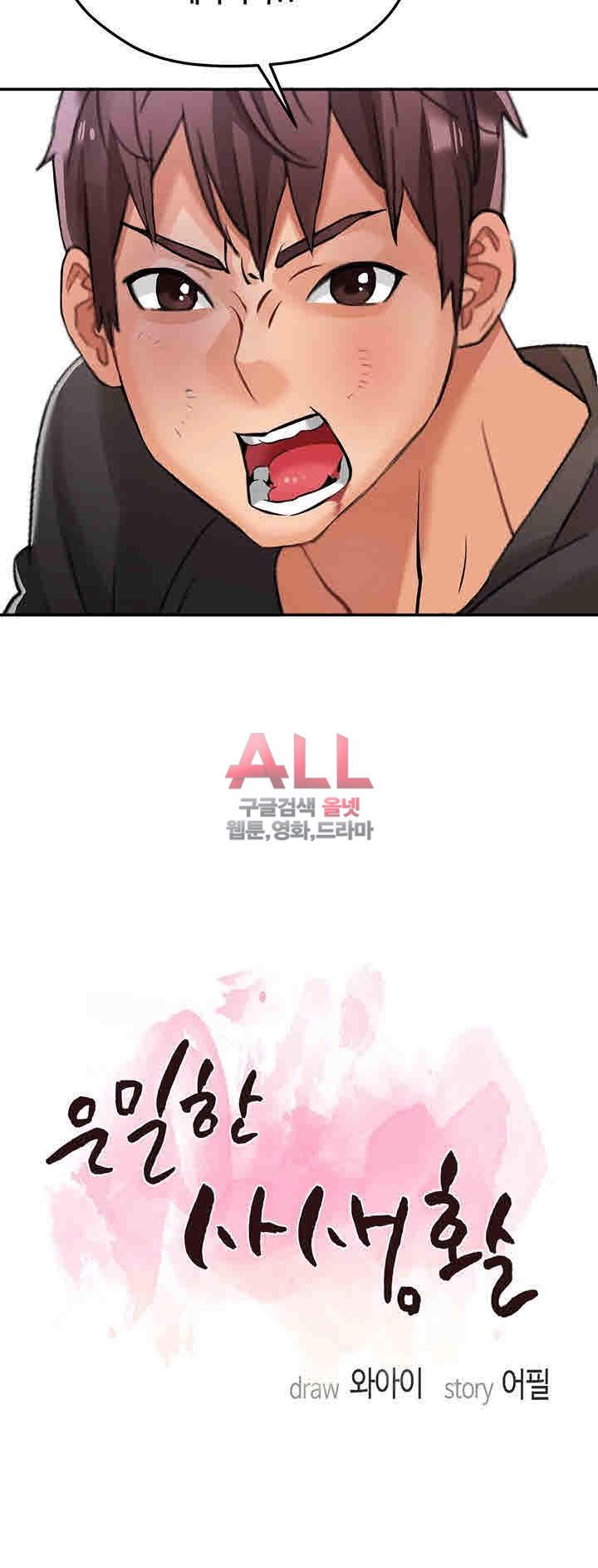 Secret Private Life Raw Chapter 3 Page 2