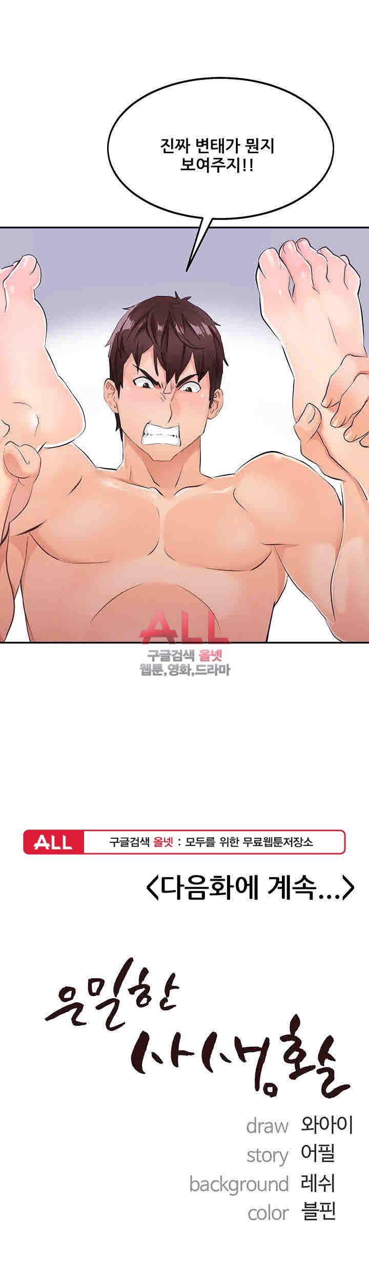 Secret Private Life Raw Chapter 3 Page 53