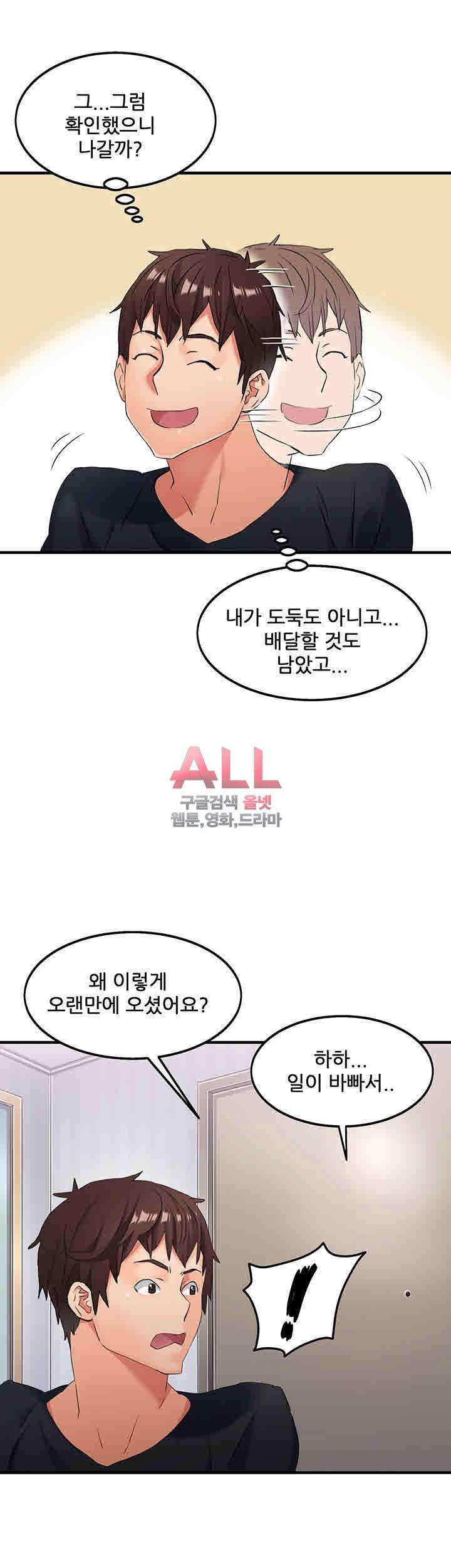 Secret Private Life Raw Chapter 4 Page 54