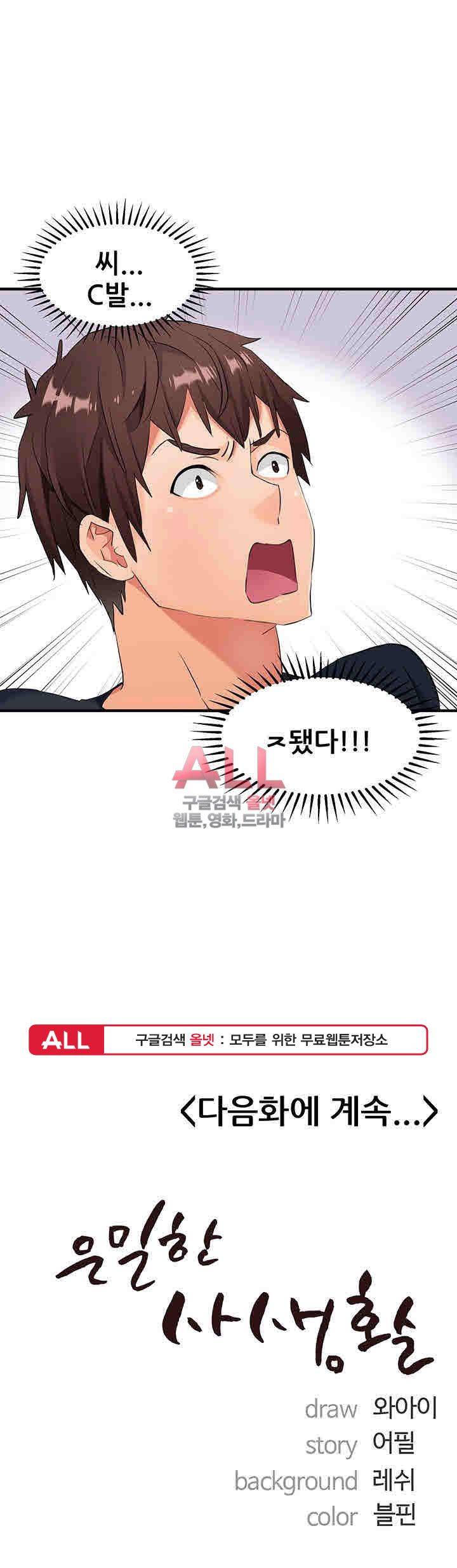 Secret Private Life Raw Chapter 4 Page 57