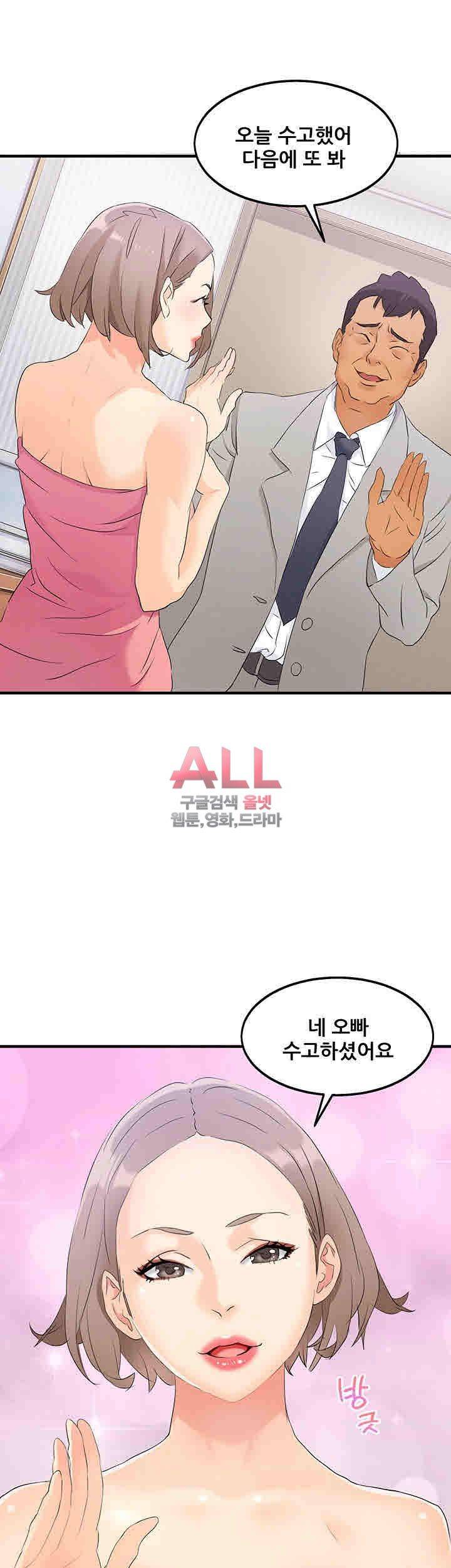 Secret Private Life Raw Chapter 5 Page 46