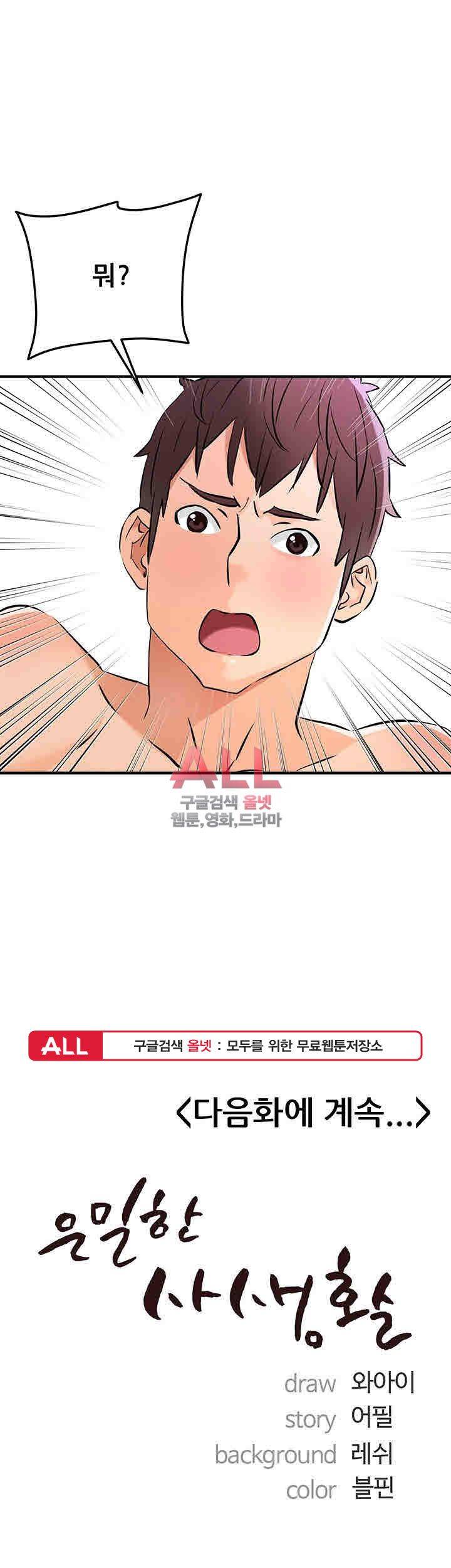 Secret Private Life Raw Chapter 7 Page 61