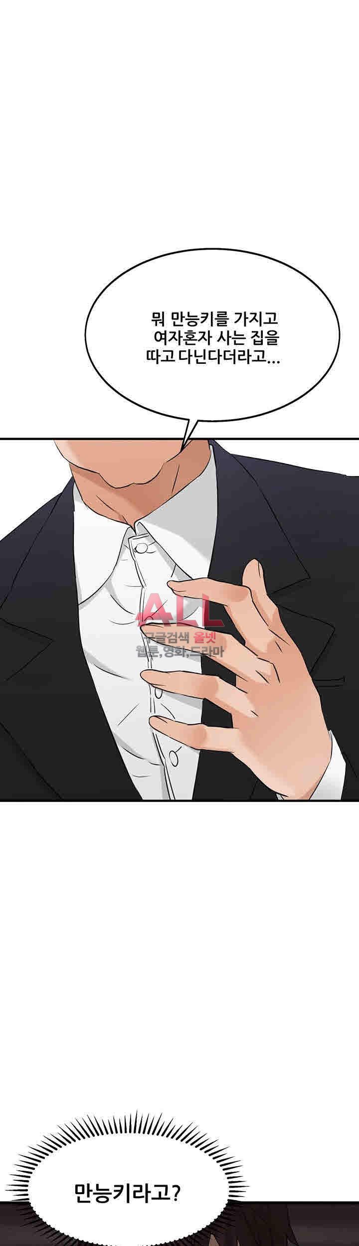 Secret Private Life Raw Chapter 8 Page 17