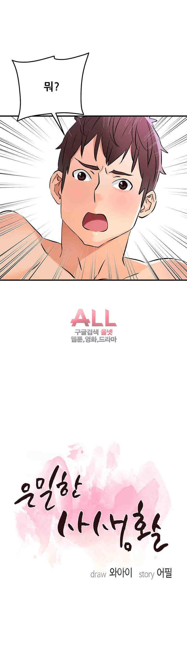 Secret Private Life Raw Chapter 8 Page 3