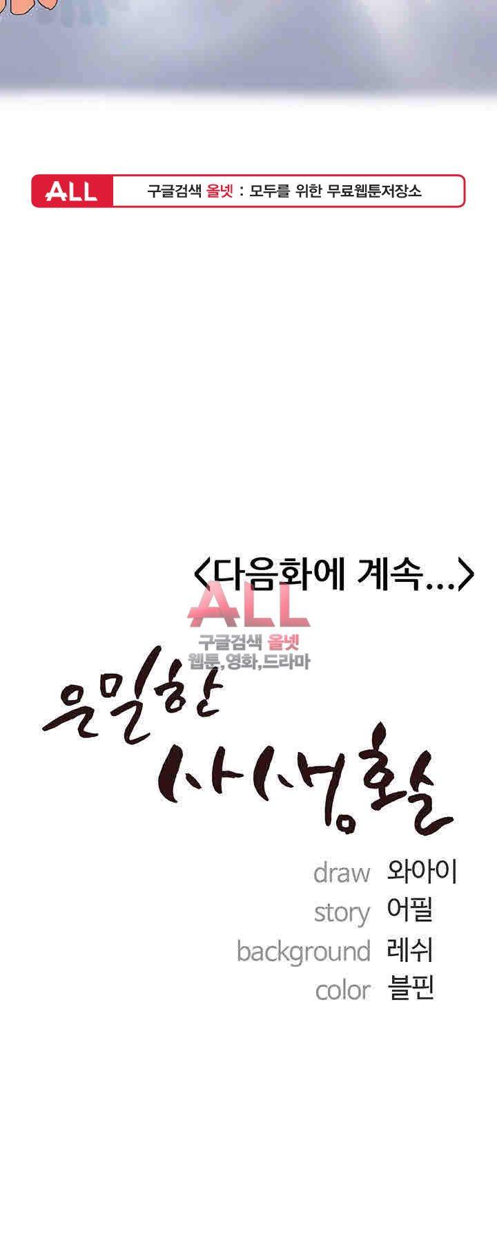 Secret Private Life Raw Chapter 8 Page 62