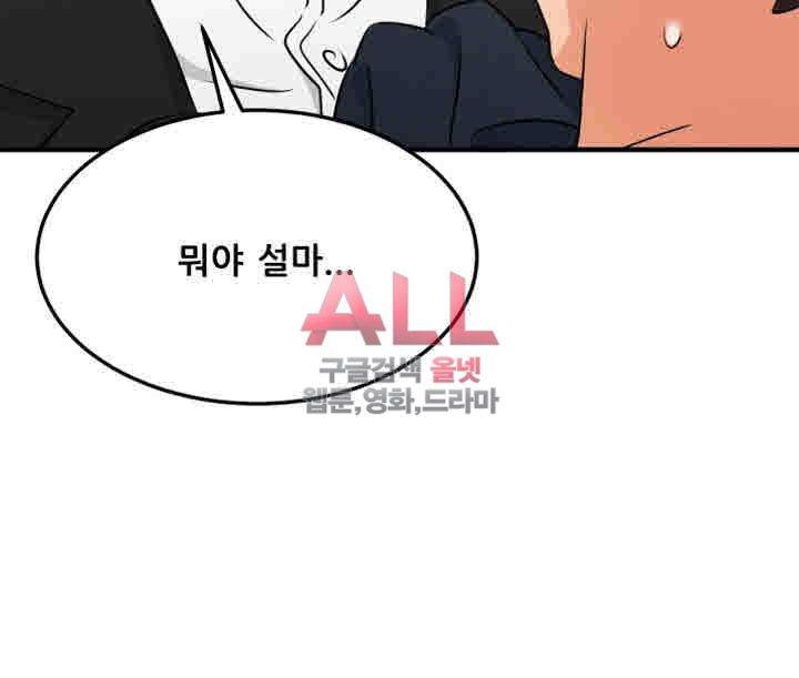 Secret Private Life Raw Chapter 9 Page 55