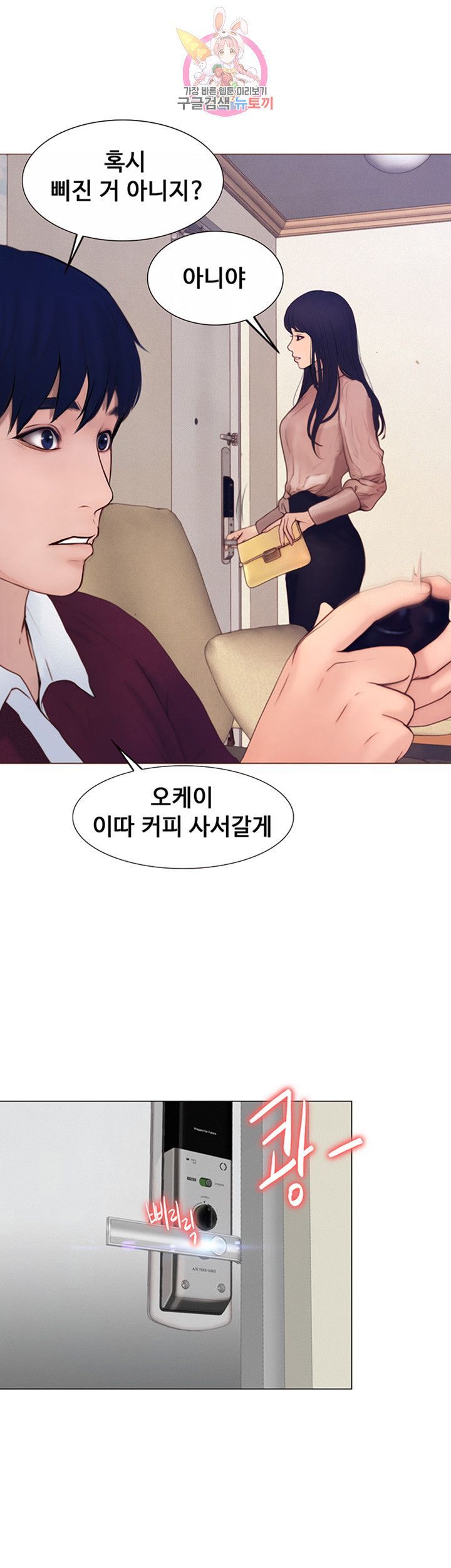 Onenight Raw Chapter 1 Page 12