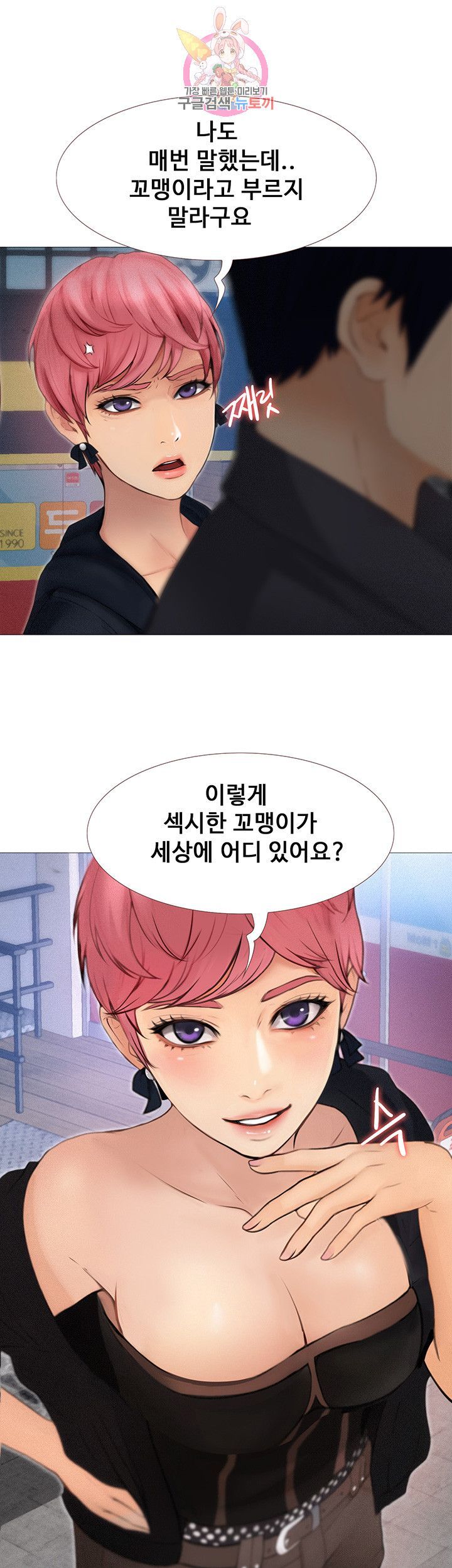 Onenight Raw Chapter 1 Page 20
