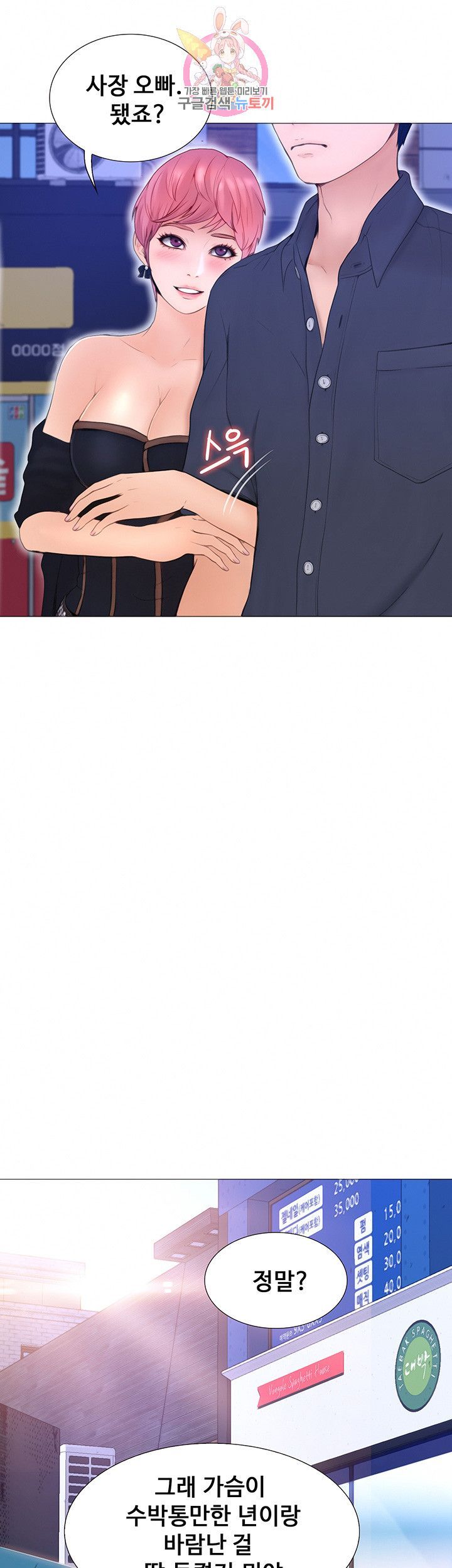Onenight Raw Chapter 1 Page 23