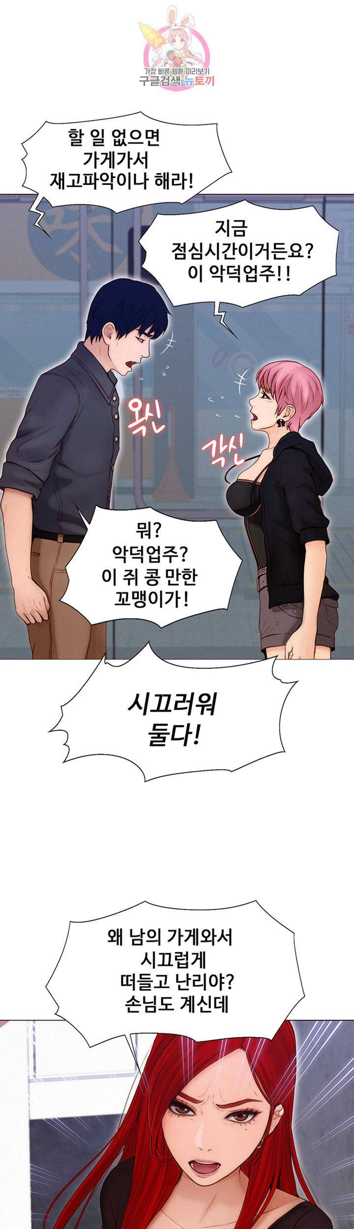 Onenight Raw Chapter 1 Page 32