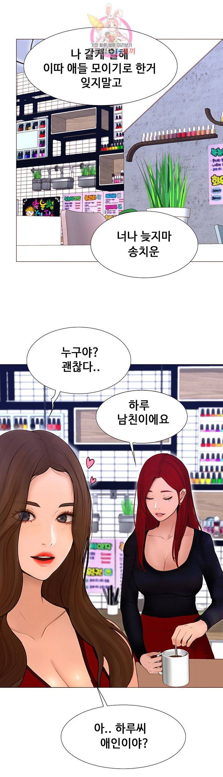 Onenight Raw Chapter 1 Page 35