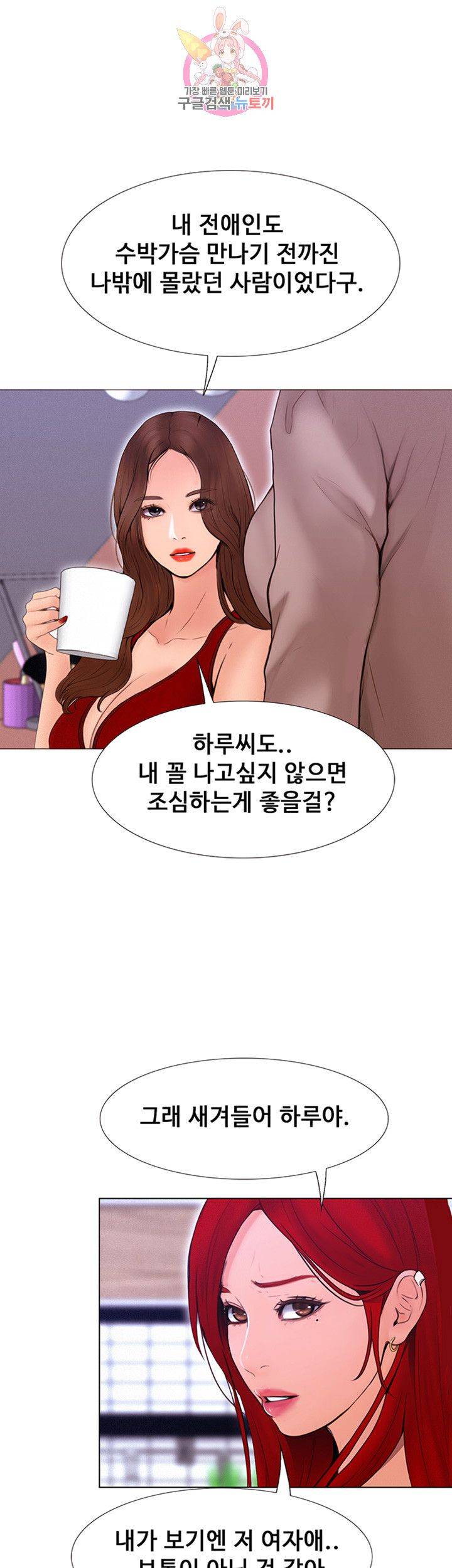 Onenight Raw Chapter 1 Page 39