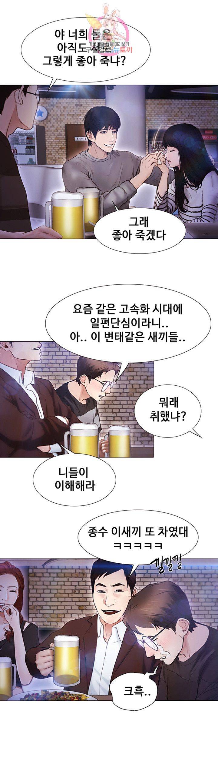 Onenight Raw Chapter 1 Page 44