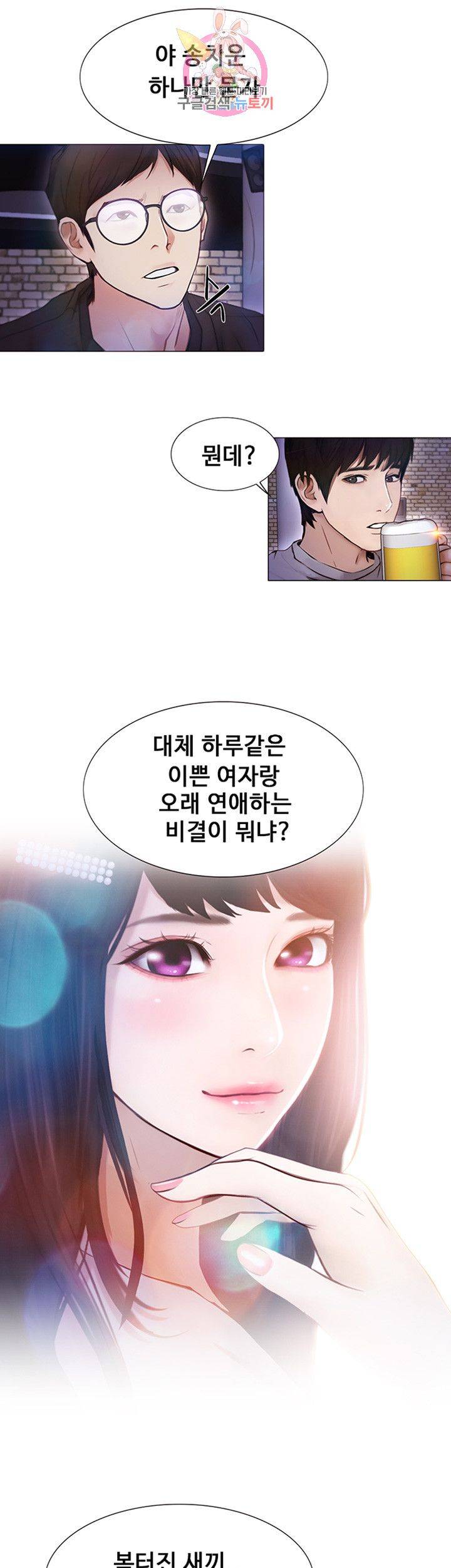 Onenight Raw Chapter 1 Page 45