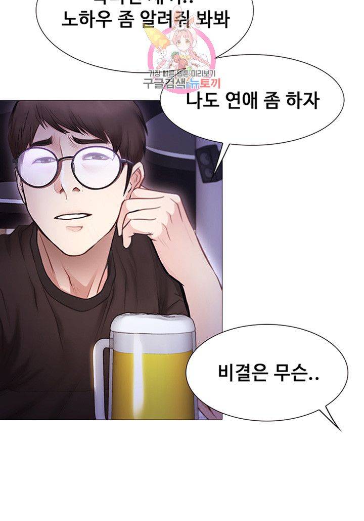 Onenight Raw Chapter 1 Page 46
